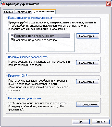 Дополнительные настройки файрвола
