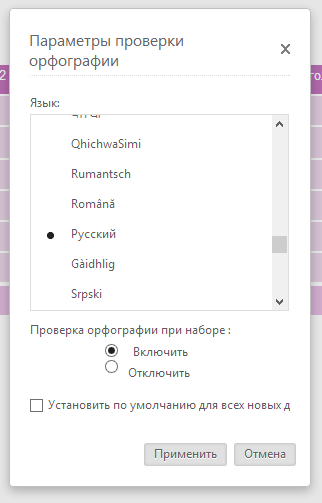 Параметры проверки орфографии