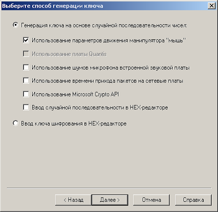 Выбор способа генерации ключа шифрования