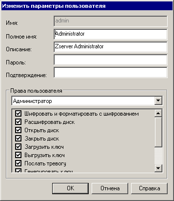 Редактирование прав пользователя