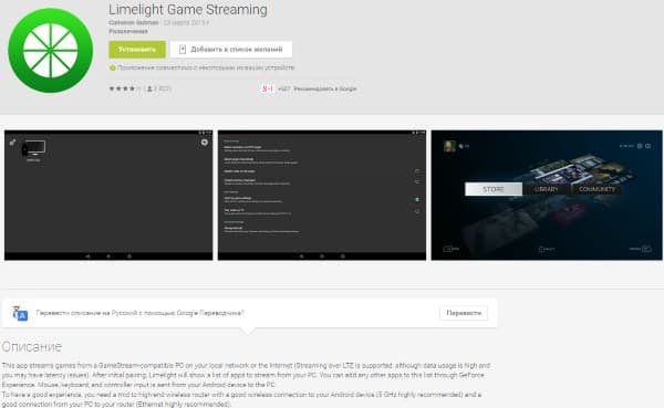 Установка Limelight