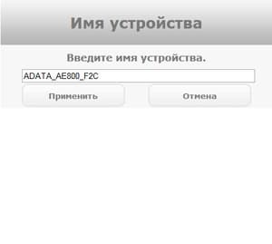 Веб-интерфейс AData DashDrive Air AE800