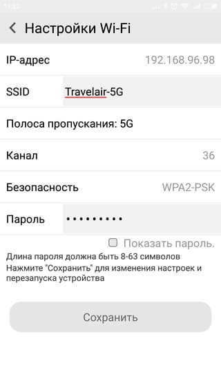 Настройка Asus Travelair