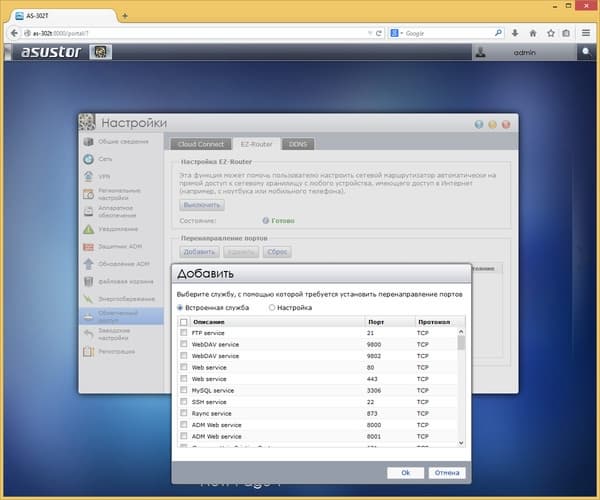 Интерфейс настройки Asustor AS-302T