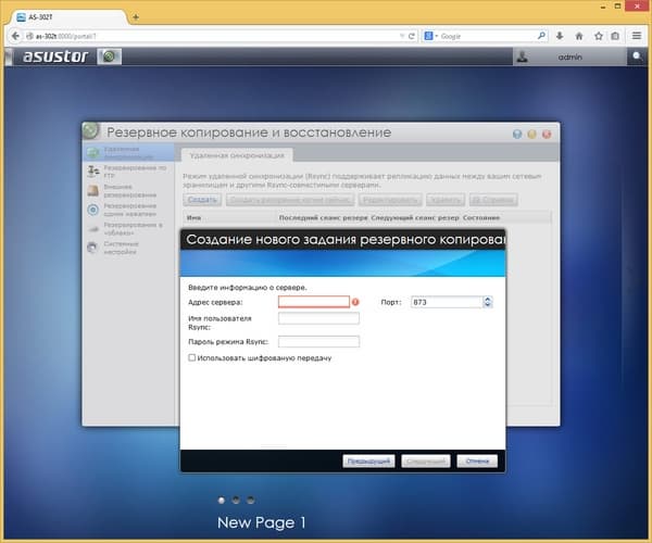 Интерфейс настройки Asustor AS-302T