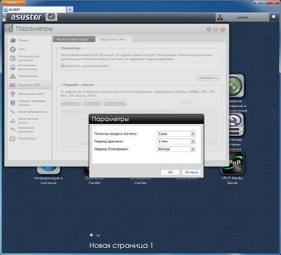 Настройка Asustor AS-604T