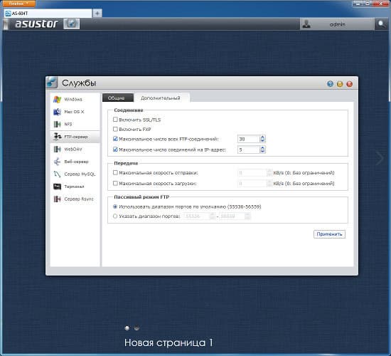 Настройка Asustor AS-604T
