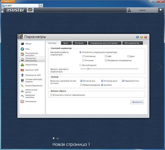 Настройка Asustor AS-604T