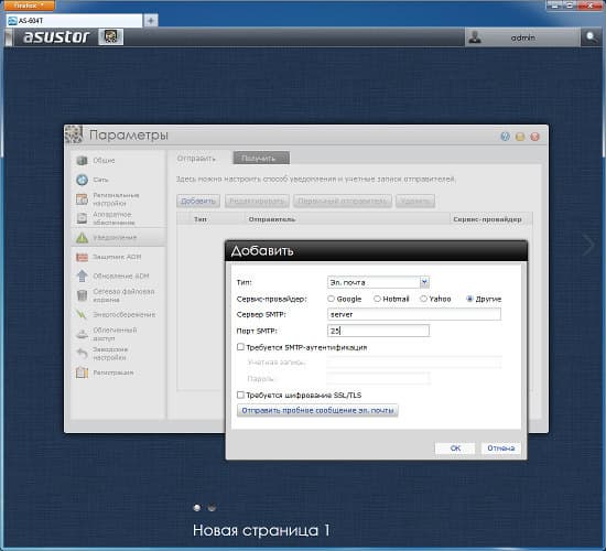 Настройка Asustor AS-604T