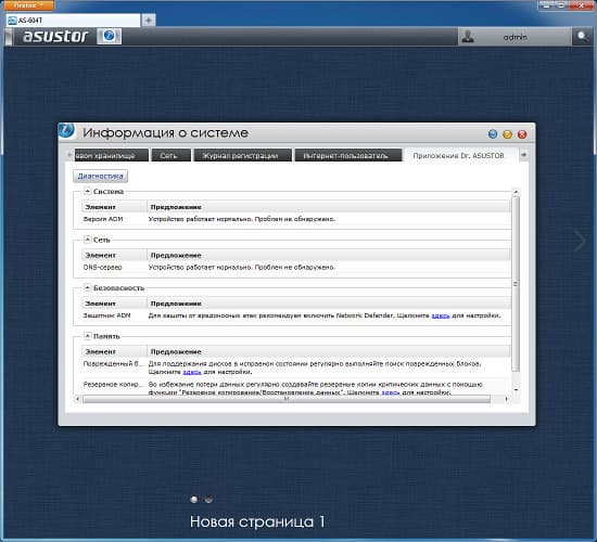 Настройка Asustor AS-604T