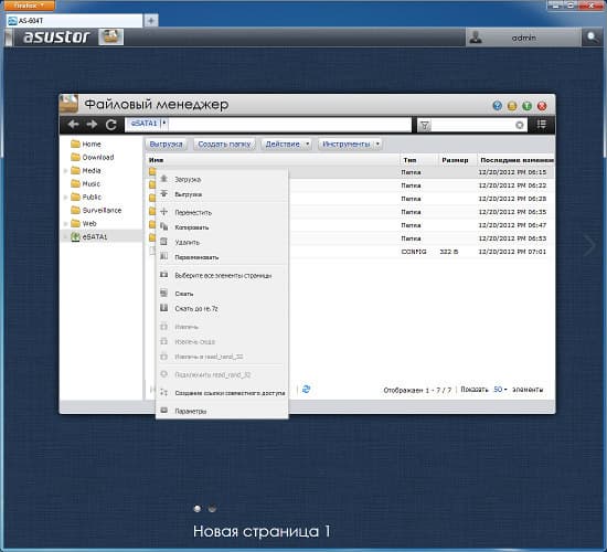 Настройка Asustor AS-604T