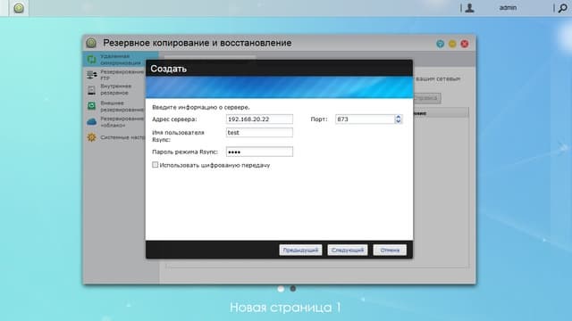 Удаленная синхронизация по Rsync Удаленная синхронизация по Rsync