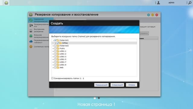 Удаленная синхронизация по Rsync Удаленная синхронизация по Rsync