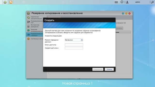 Резервное копирование в облако Резервное копирование в облако