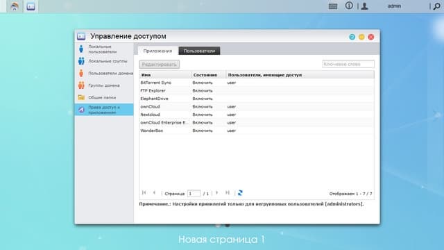 Установка прав на модули Установка прав на модули
