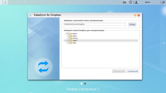 DataSync для Dropbox DataSync для Dropbox