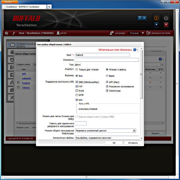 Настройка Buffalo TeraStation 5200