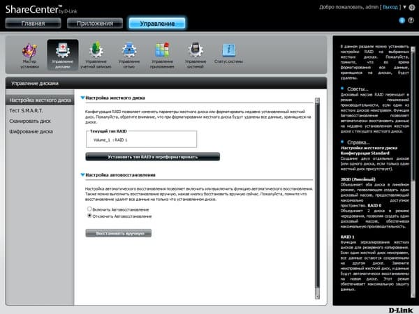 Интерфейс D-Link DNS-327L