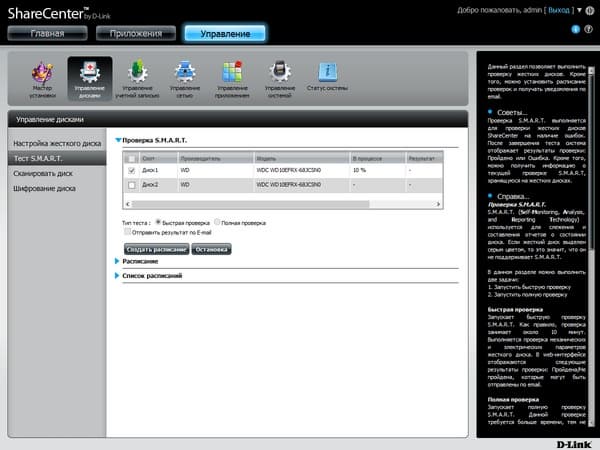 Интерфейс D-Link DNS-327L