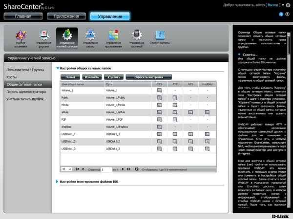 Интерфейс D-Link DNS-327L