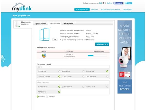Интерфейс D-Link DNS-327L