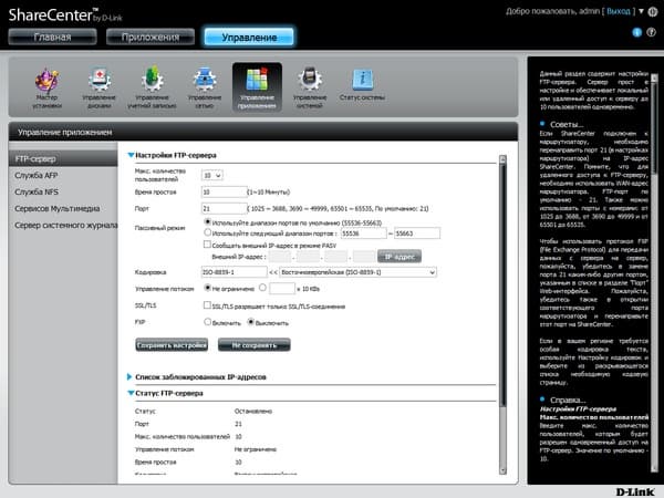 Интерфейс D-Link DNS-327L