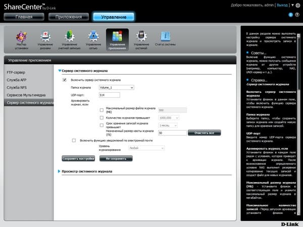 Интерфейс D-Link DNS-327L