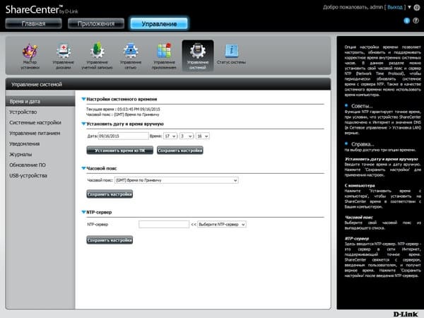 Интерфейс D-Link DNS-327L