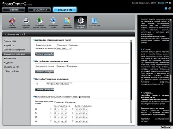 Интерфейс D-Link DNS-327L