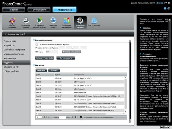 Интерфейс D-Link DNS-327L
