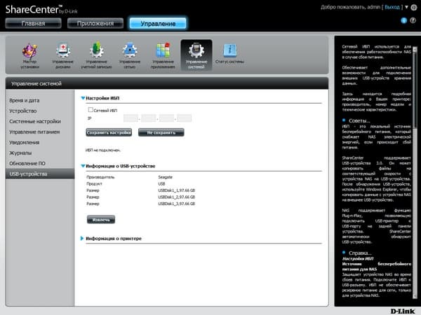 Интерфейс D-Link DNS-327L