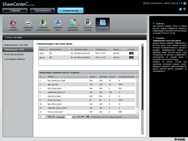Интерфейс D-Link DNS-327L