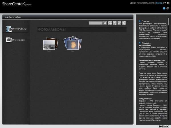 Интерфейс D-Link DNS-327L