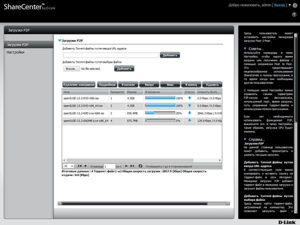 Интерфейс D-Link DNS-327L