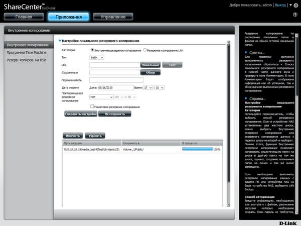 Интерфейс D-Link DNS-327L