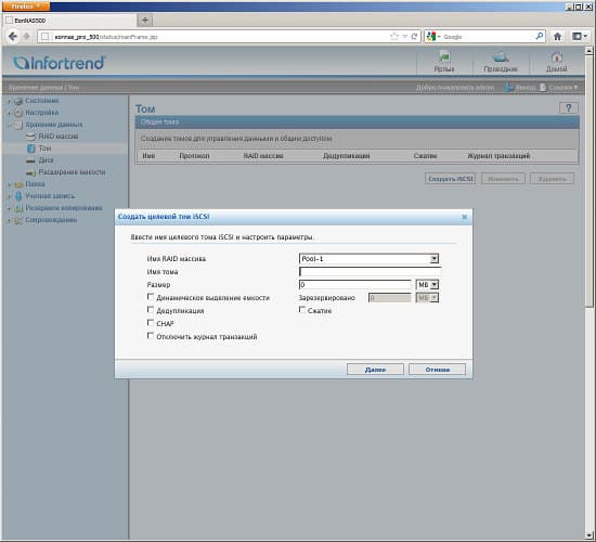 Настройка EonNAS Pro 500