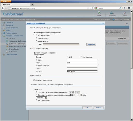 Настройка EonNAS Pro 500