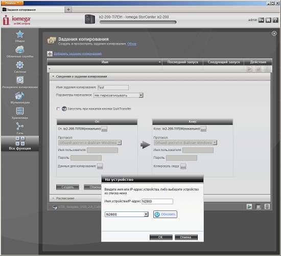 Настройка Iomega StorCenter ix2-200 Cloud Edition