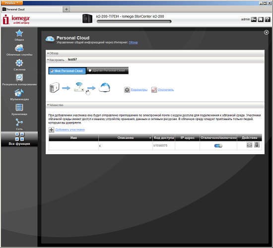 Настройка Iomega StorCenter ix2-200 Cloud Edition