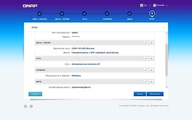 Настройка QNAP D2
