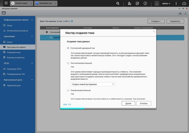 Настройка QNAP D4