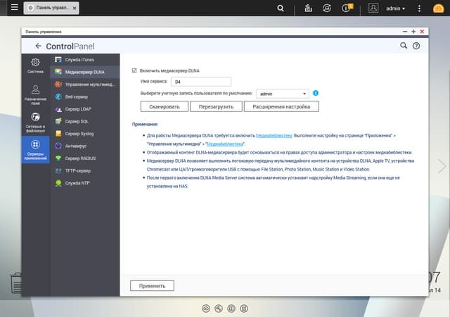 Медиасервисы QNAP D4
