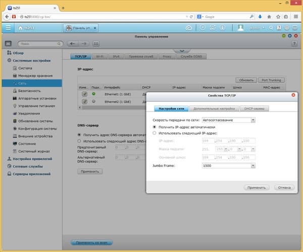 Интерфейс QNAP TS-251