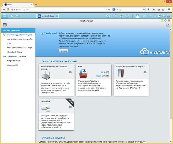 Интерфейс QNAP TS-251