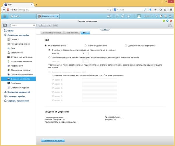 Интерфейс QNAP TS-251
