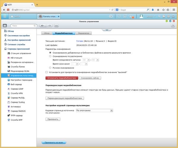 Интерфейс QNAP TS-251