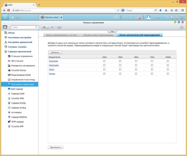 Интерфейс QNAP TS-251