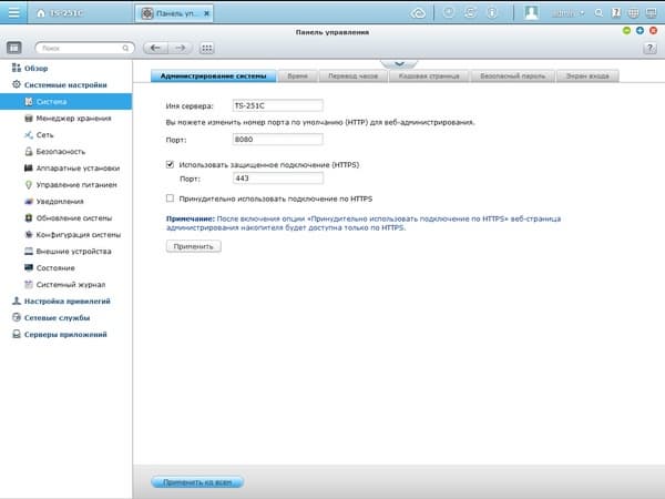 Интерфейс QNAP TS-251C