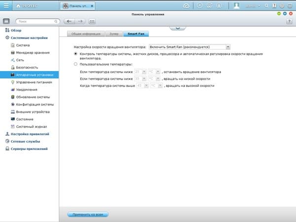 Интерфейс QNAP TS-251C