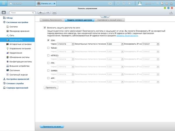 Интерфейс QNAP TS-251C